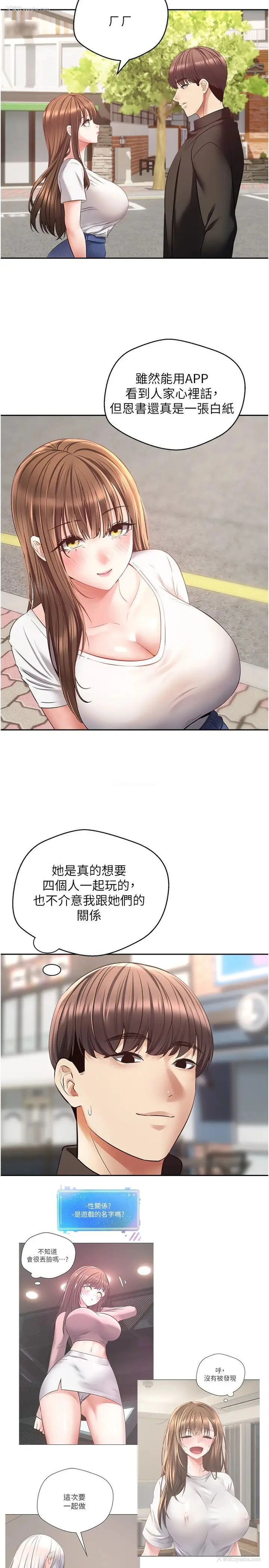 8P - 欲望成真App