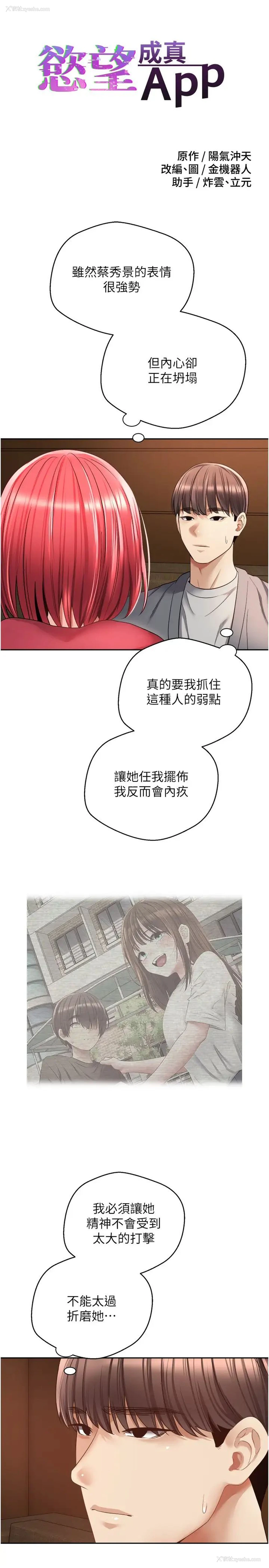 4P - 欲望成真App