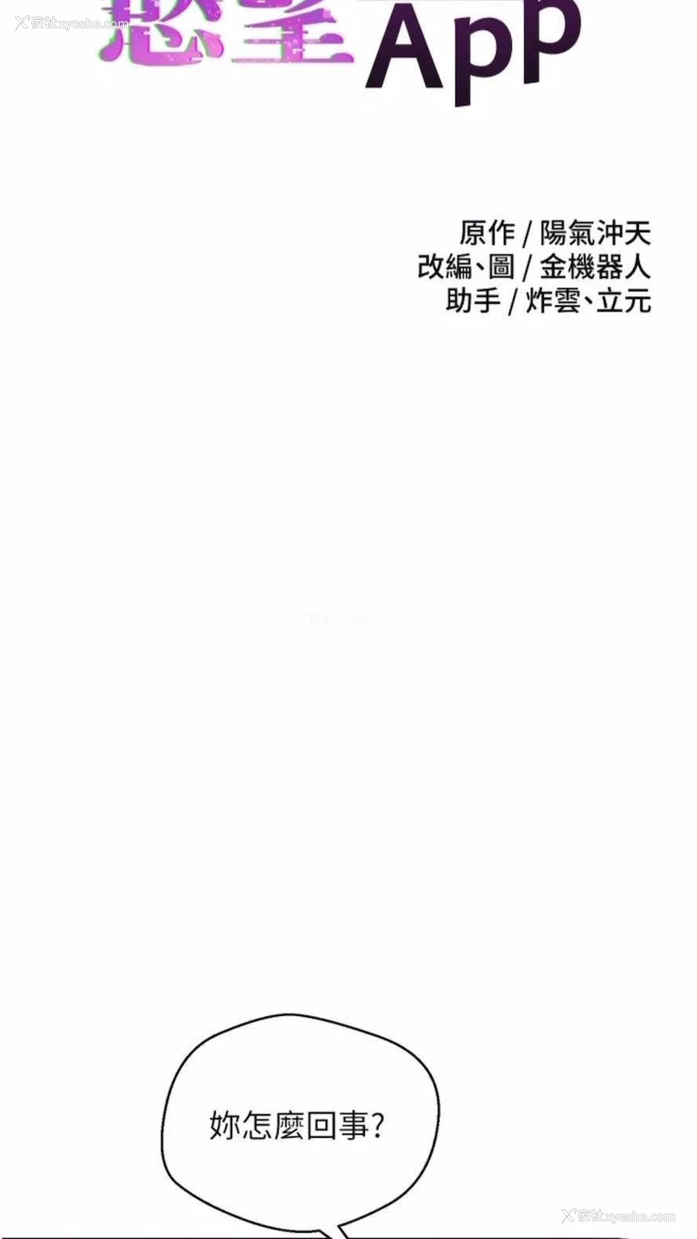 16P - 欲望成真App