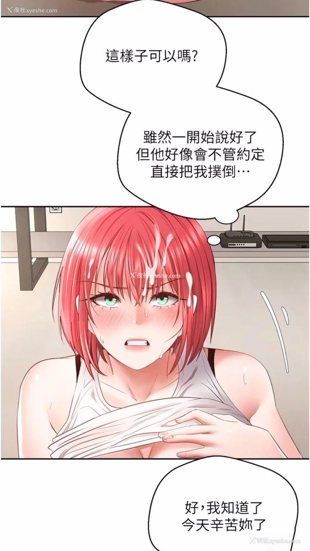 38P - 欲望成真App