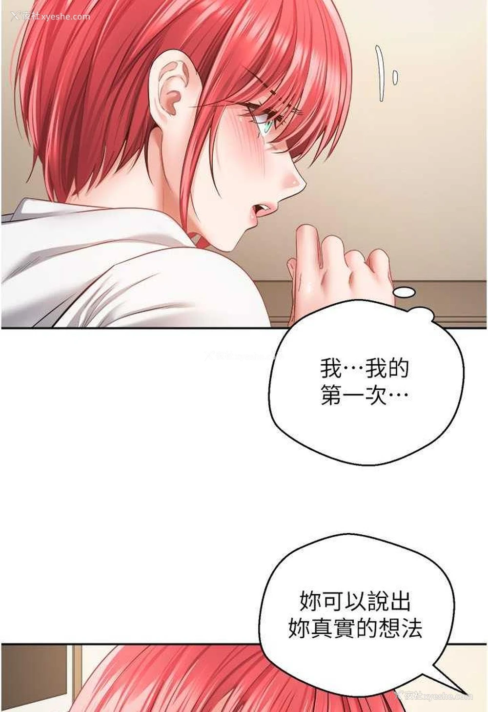 11P - 欲望成真App