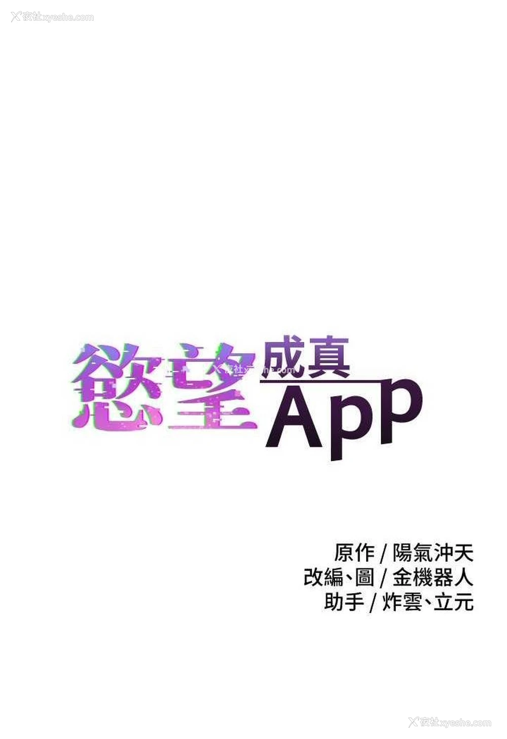 1P - 欲望成真App