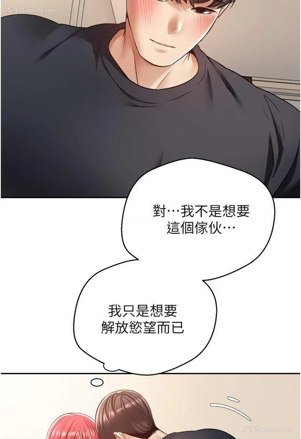 26P - 欲望成真App
