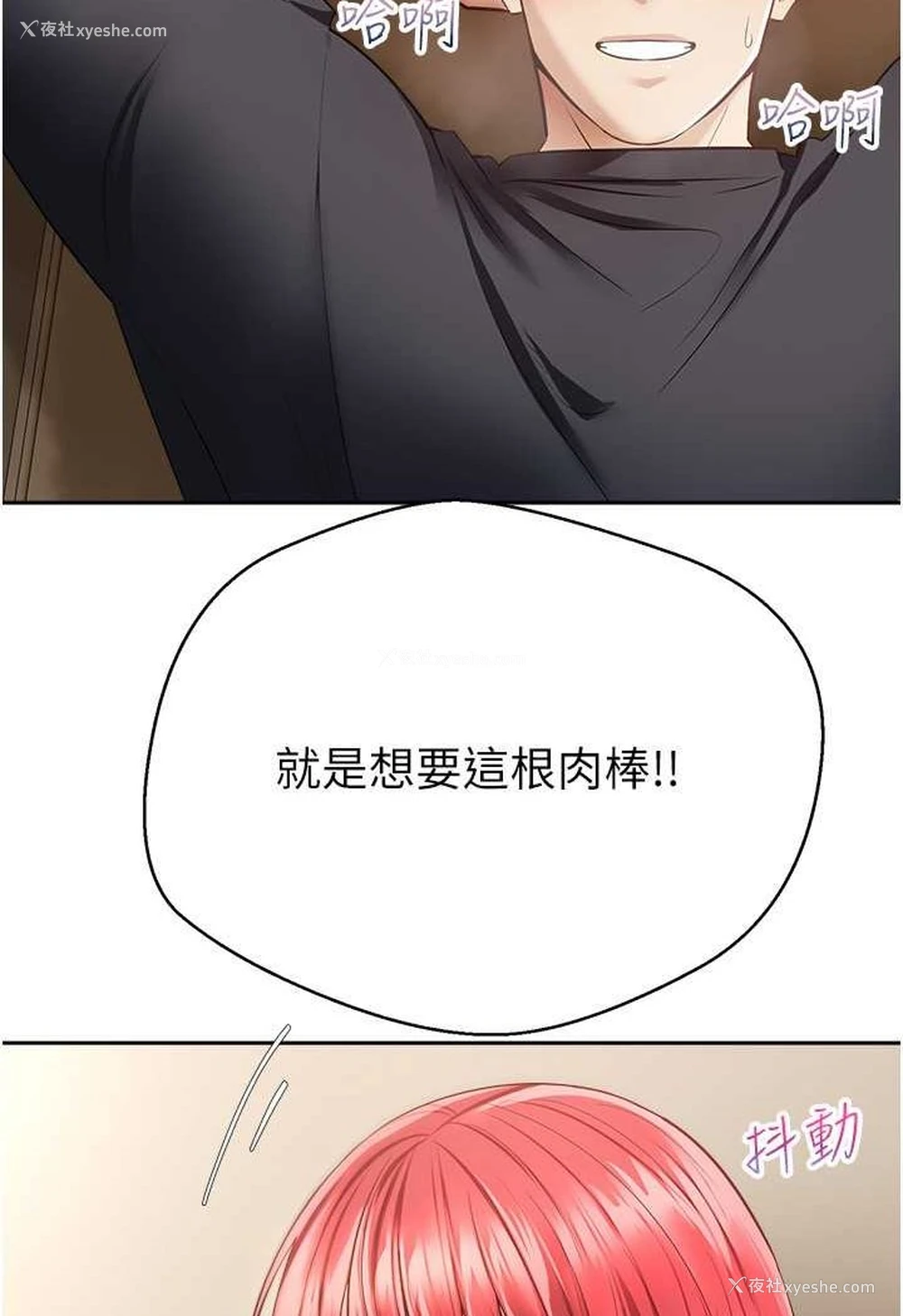 3P - 欲望成真App