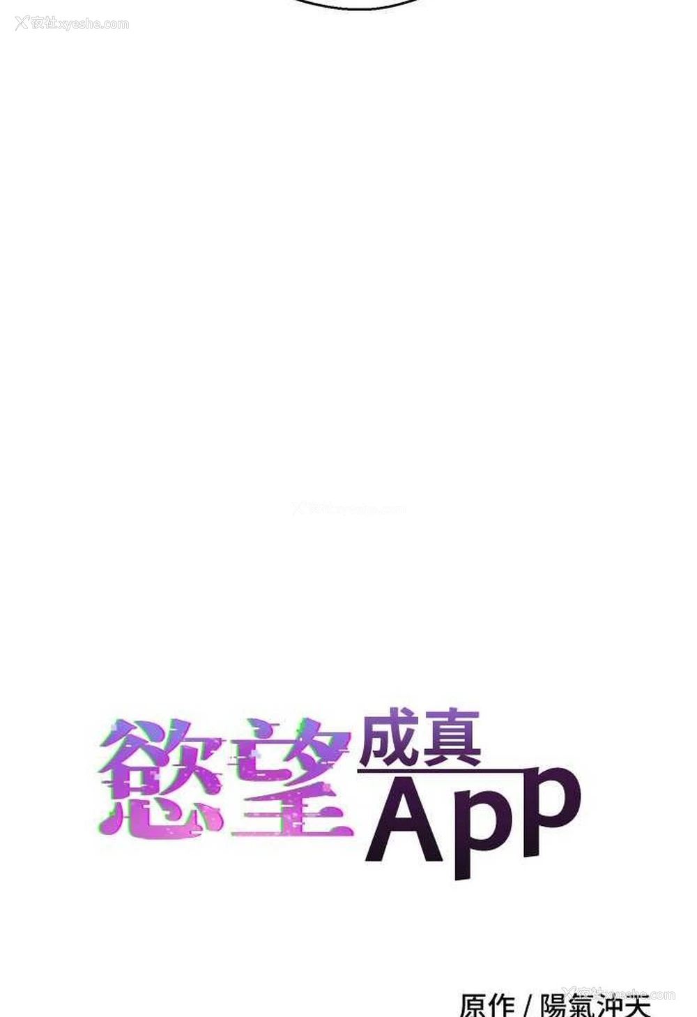 8P - 欲望成真App
