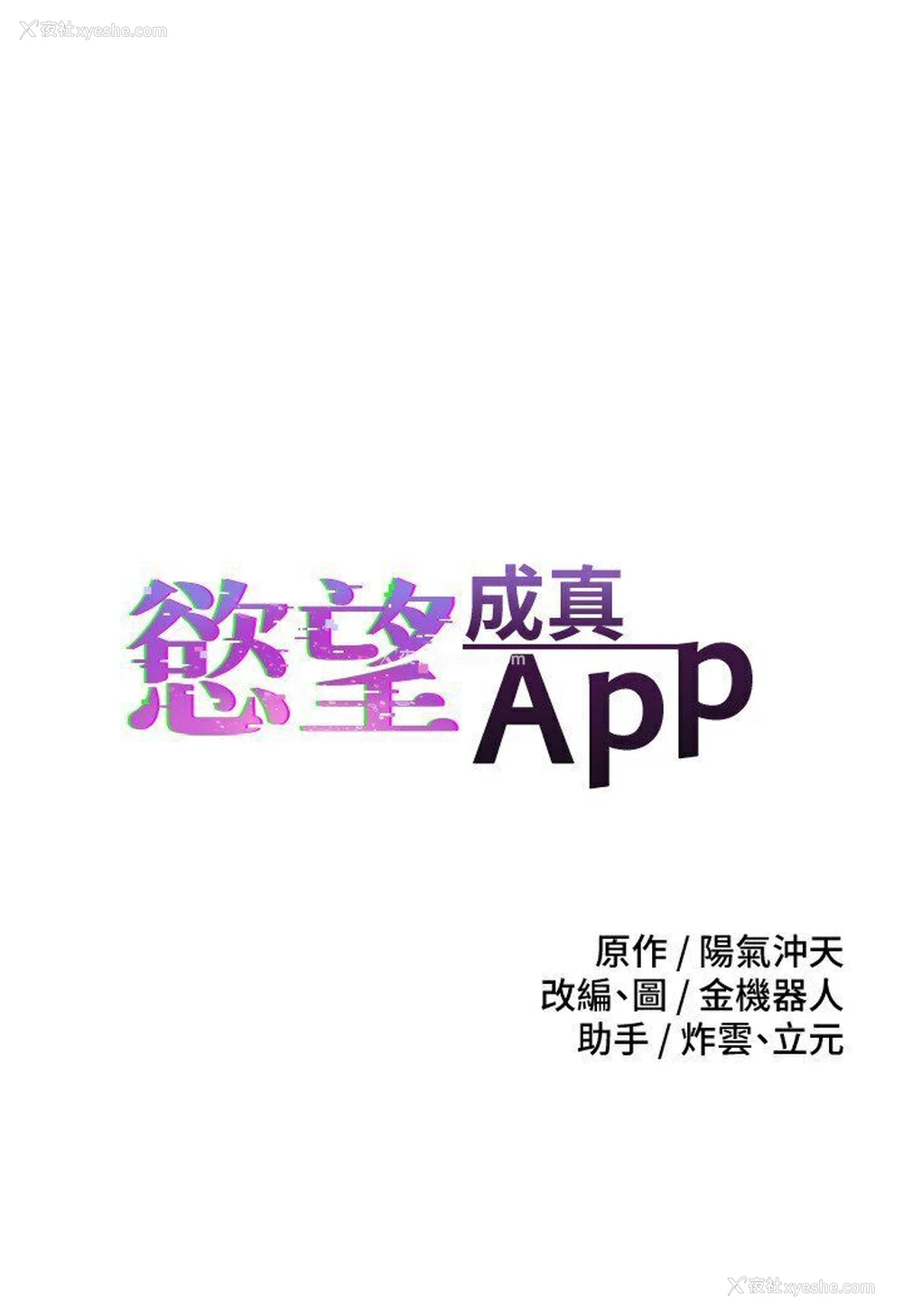 5P - 欲望成真App