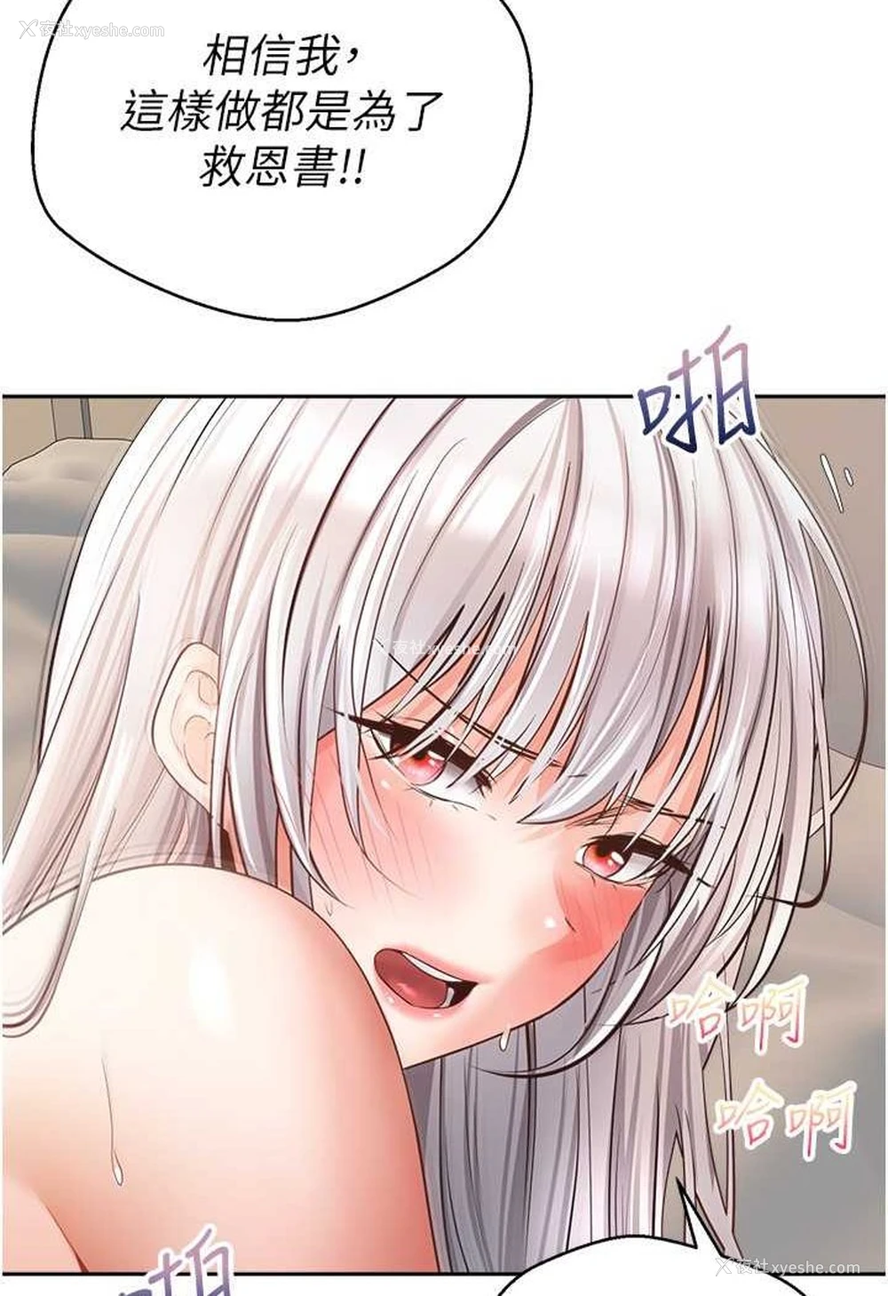 3P - 欲望成真App
