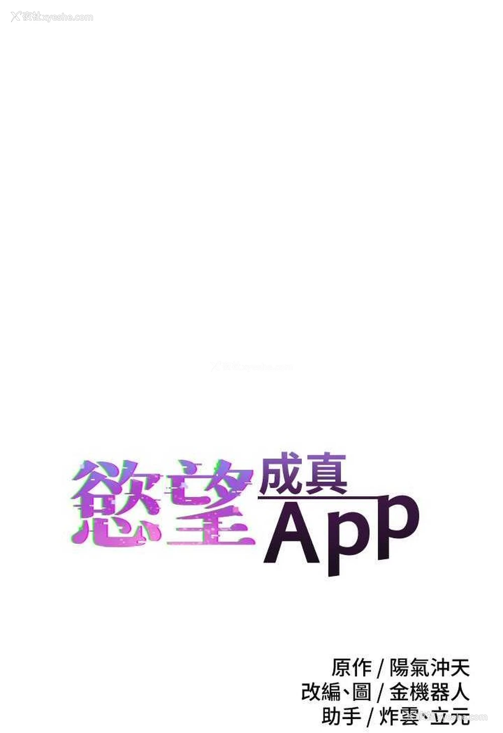 6P - 欲望成真App