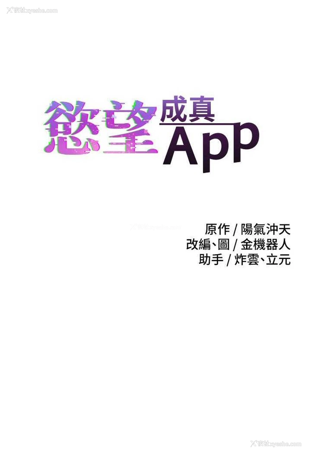 1P - 欲望成真App