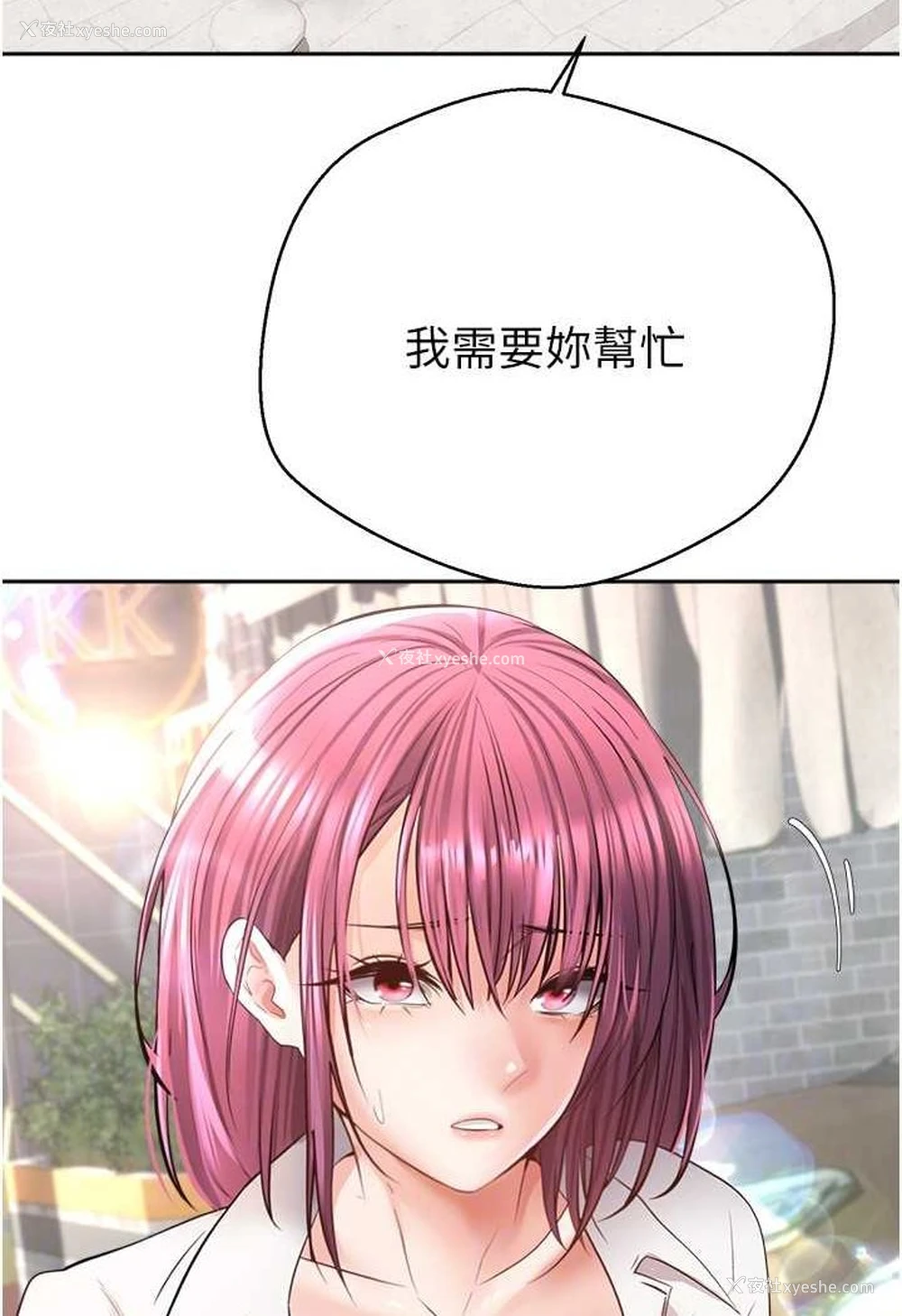 81P - 欲望成真App