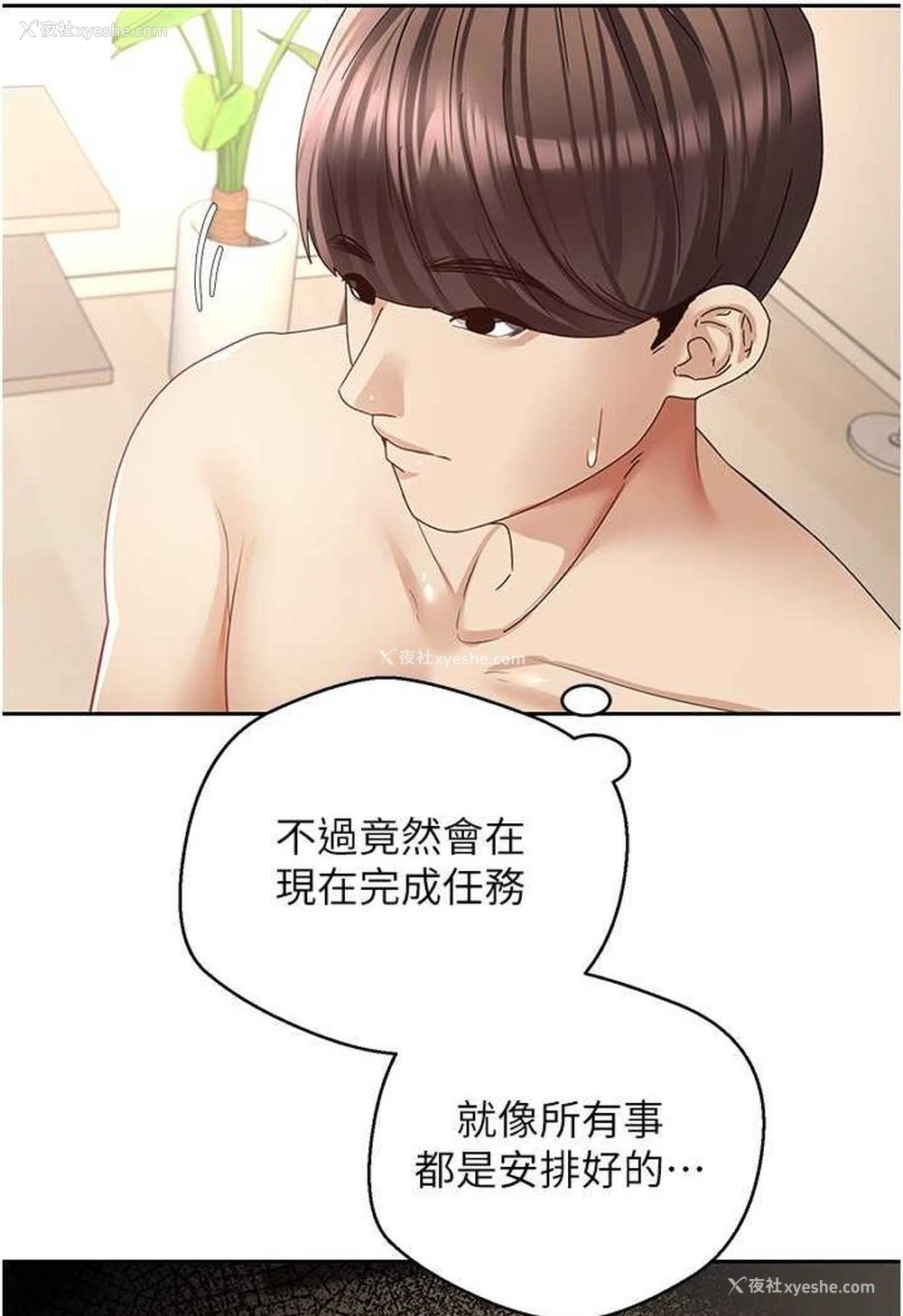2P - 欲望成真App