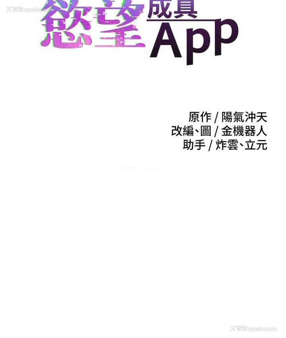 14P - 欲望成真App