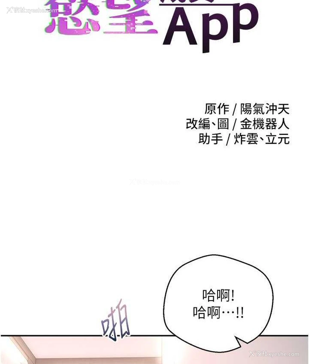 8P - 欲望成真App