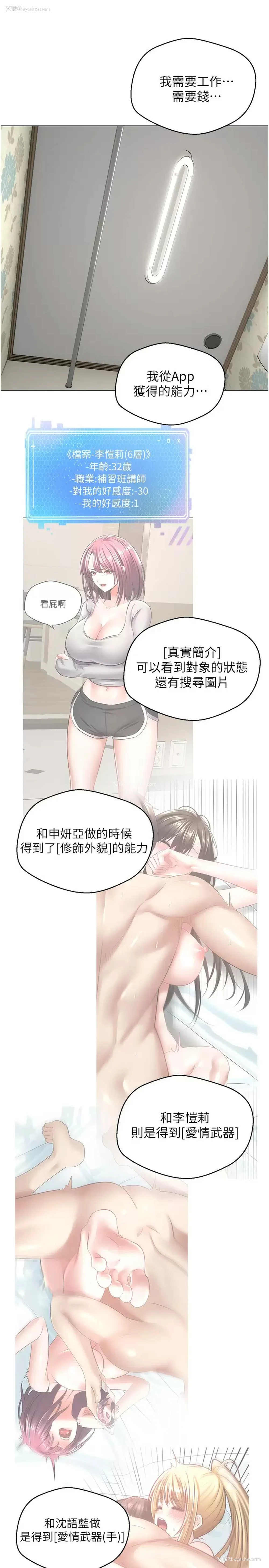 3P - 欲望成真App