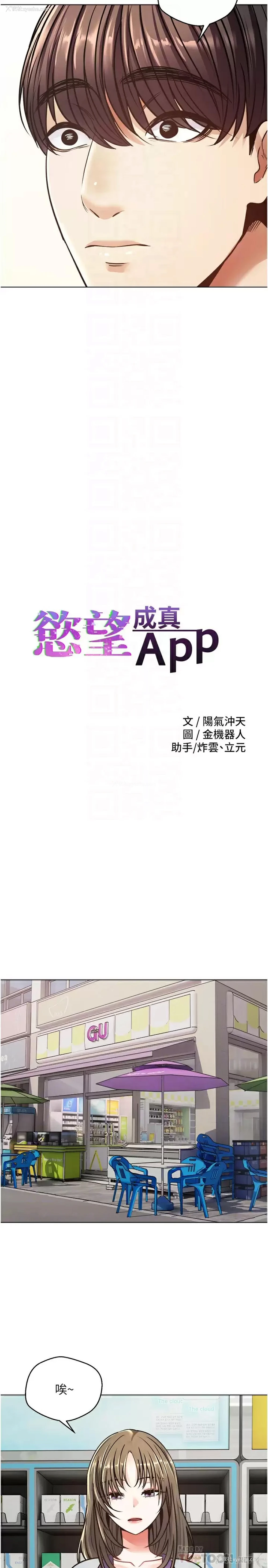 6P - 欲望成真App