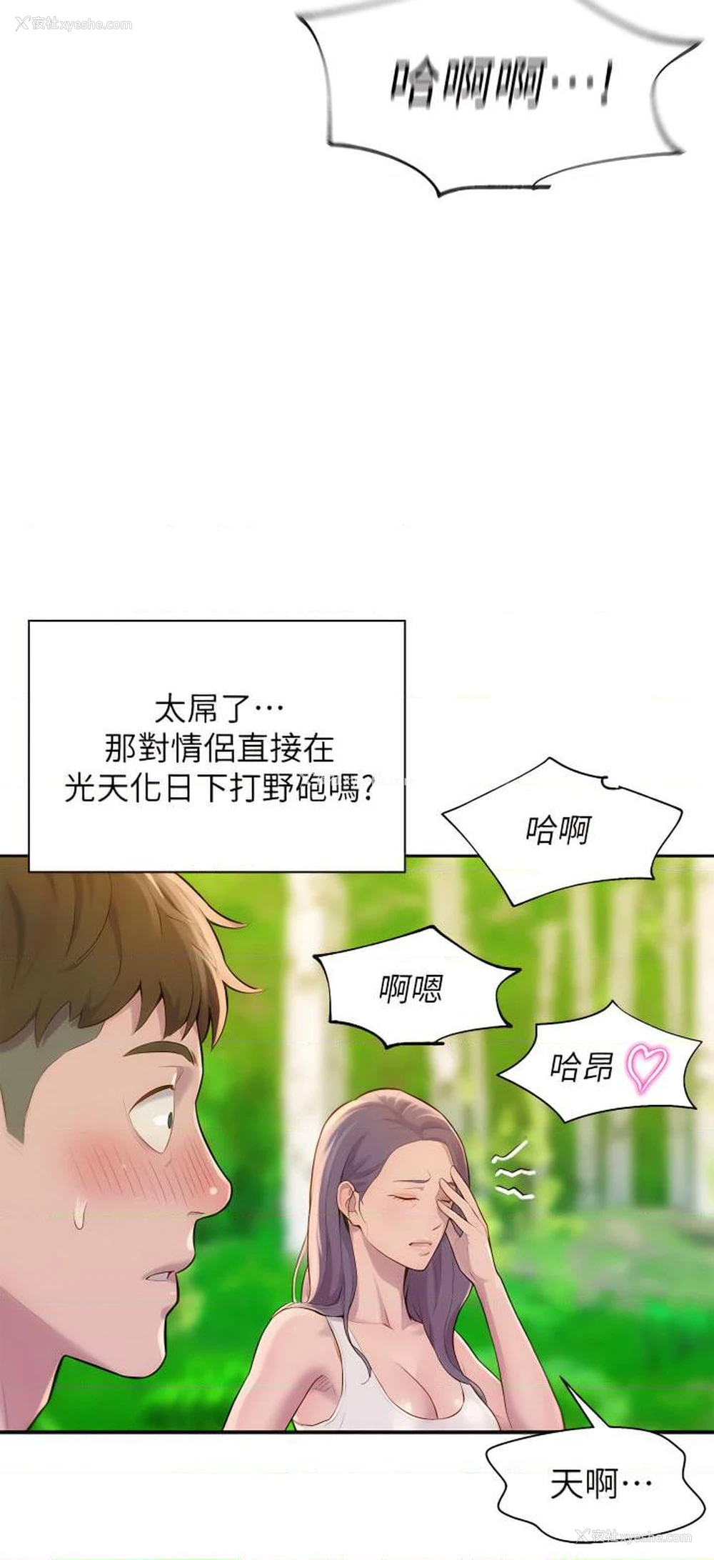 32P - 浪漫露营