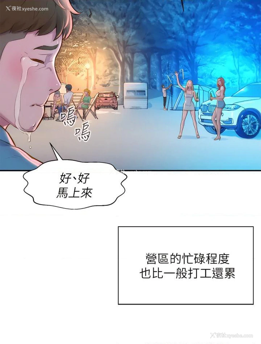 40P - 浪漫露营
