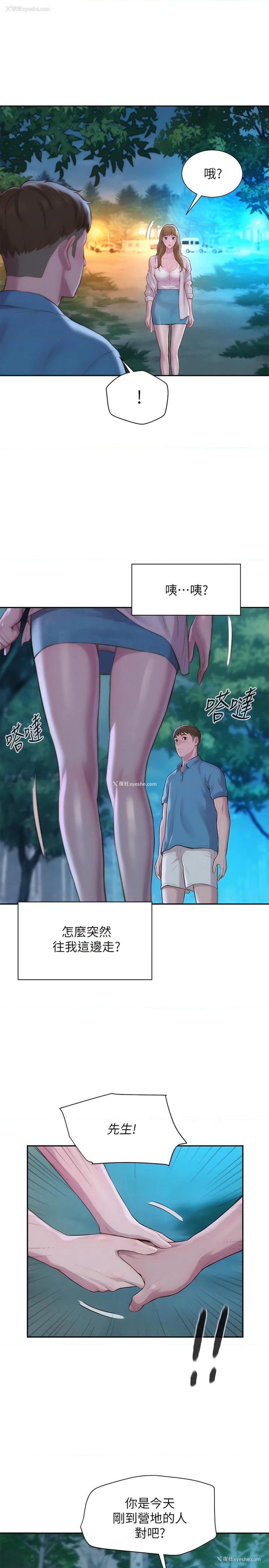 45P - 浪漫露营