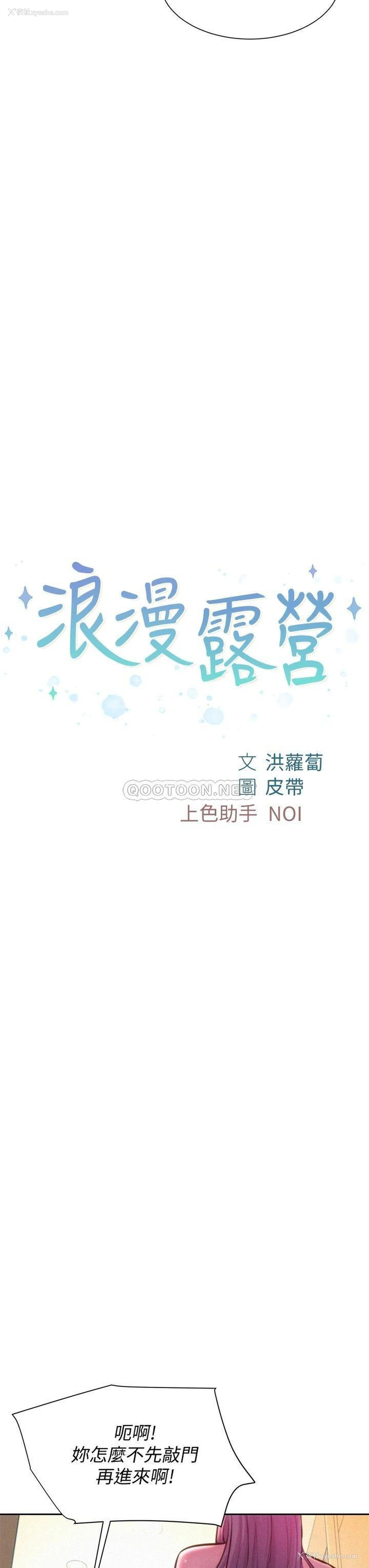3P - 浪漫露营