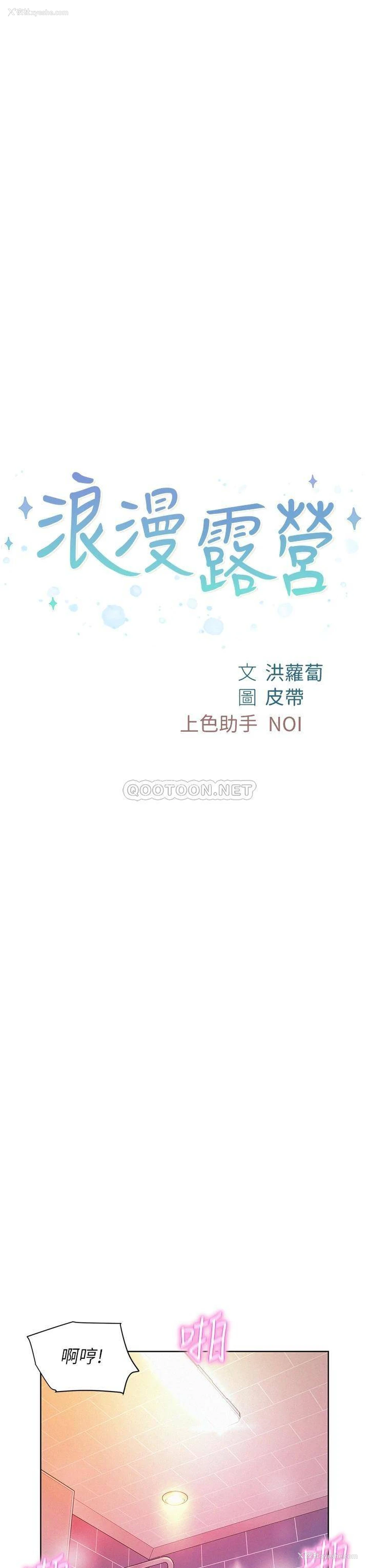 3P - 浪漫露营