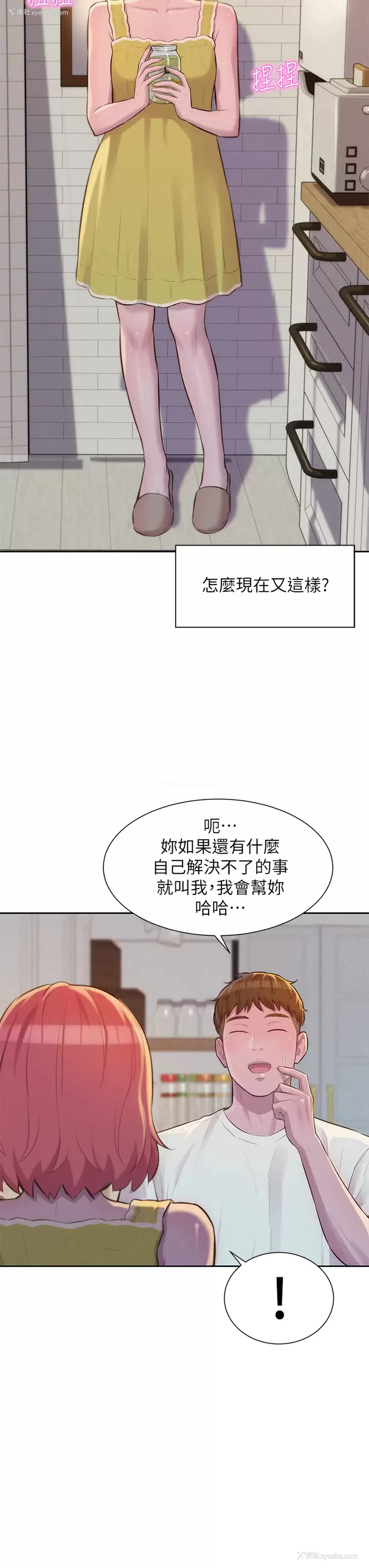 13P - 浪漫露营
