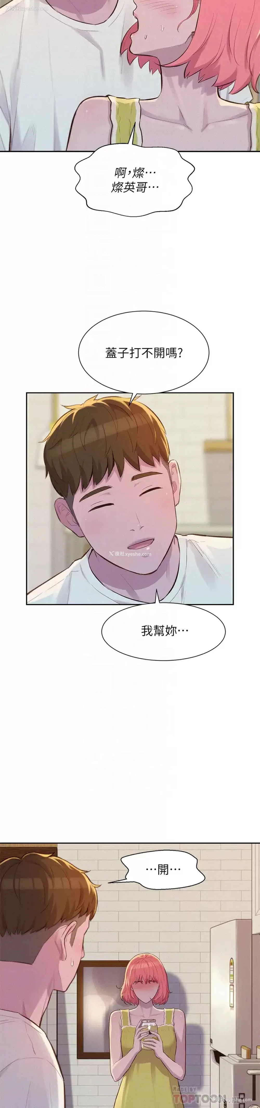 8P - 浪漫露营
