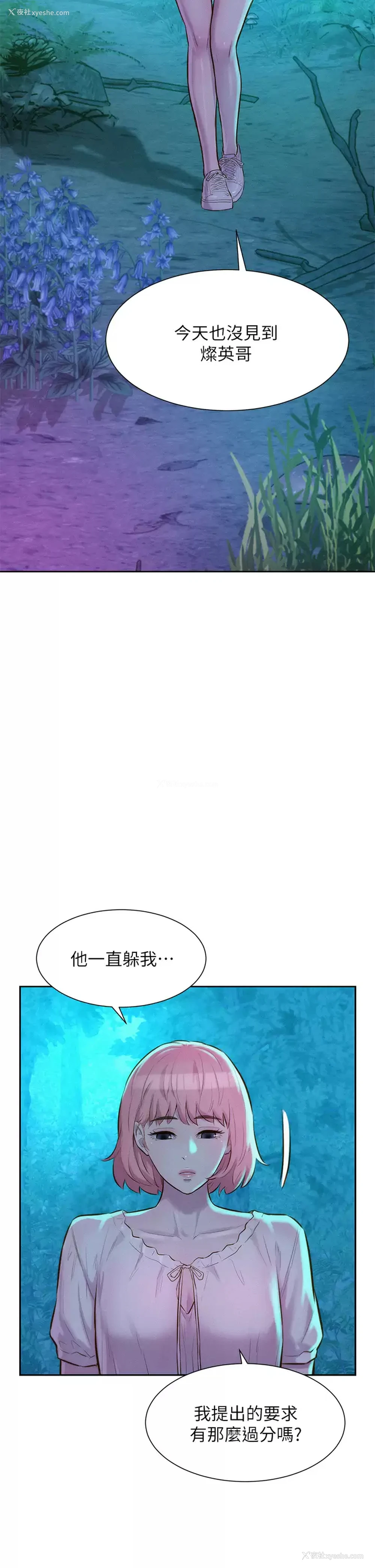 2P - 浪漫露营