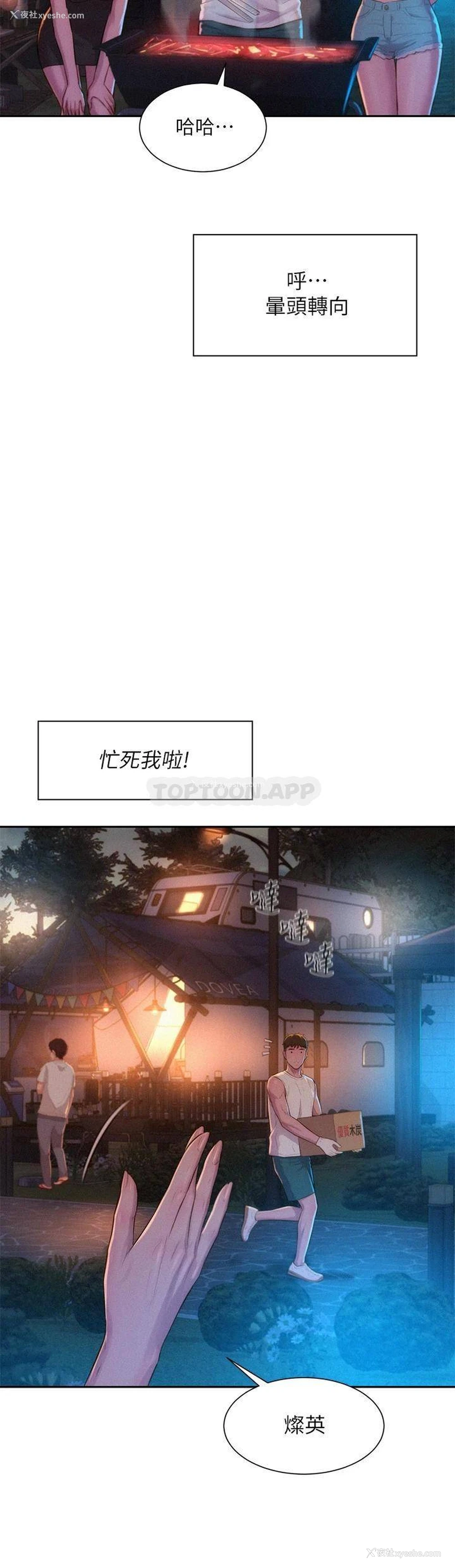 22P - 浪漫露营