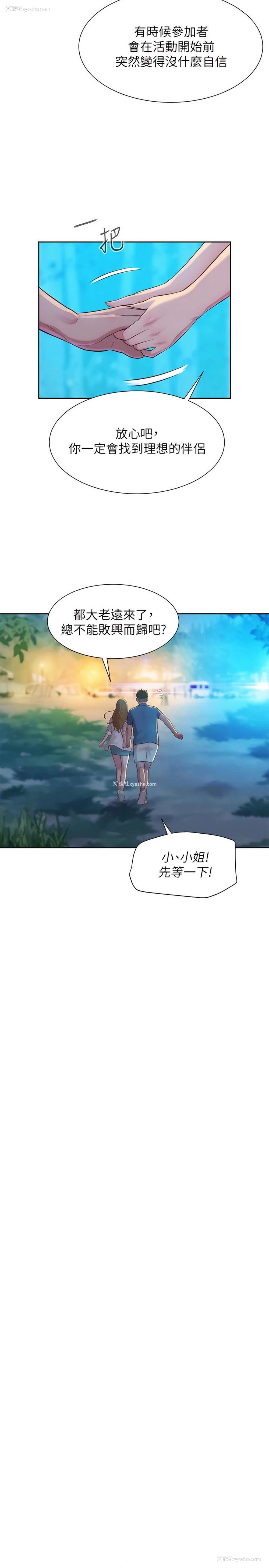 11P - 浪漫露营