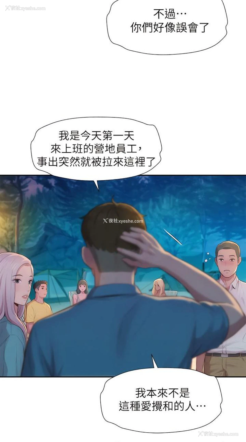 20P - 浪漫露营