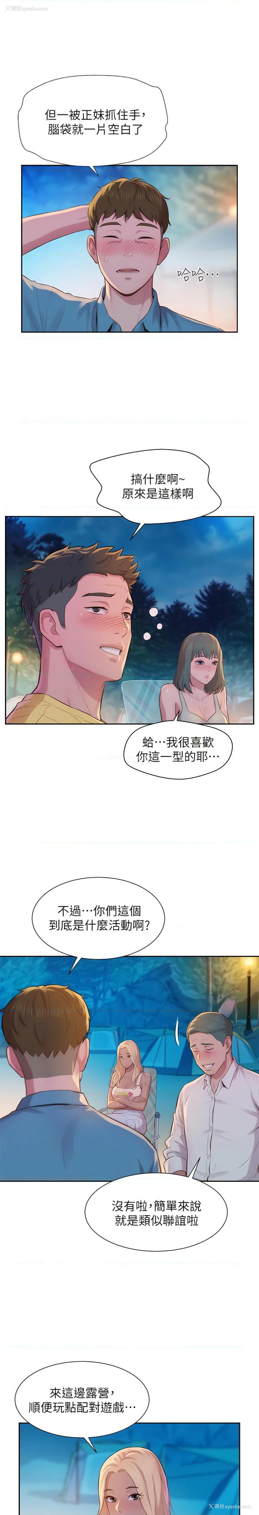 21P - 浪漫露营