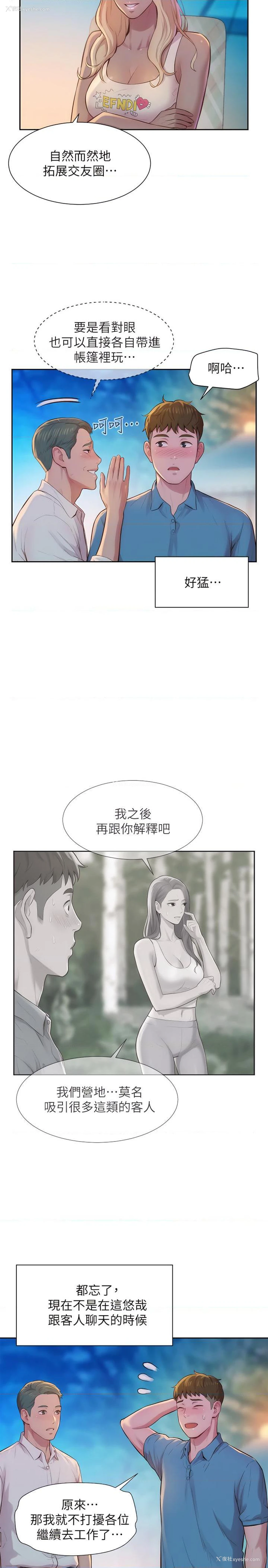 22P - 浪漫露营