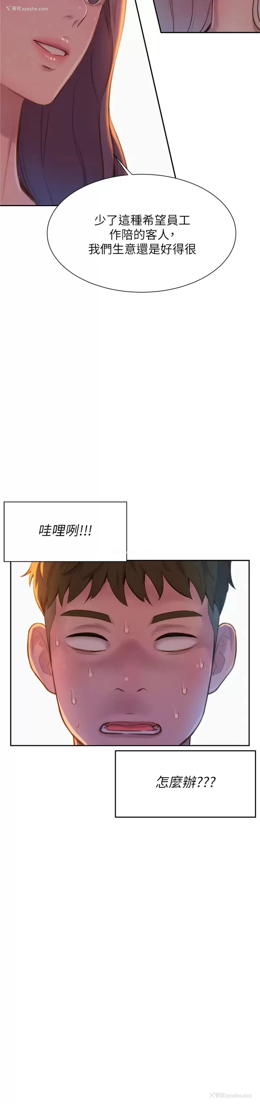 3P - 浪漫露营