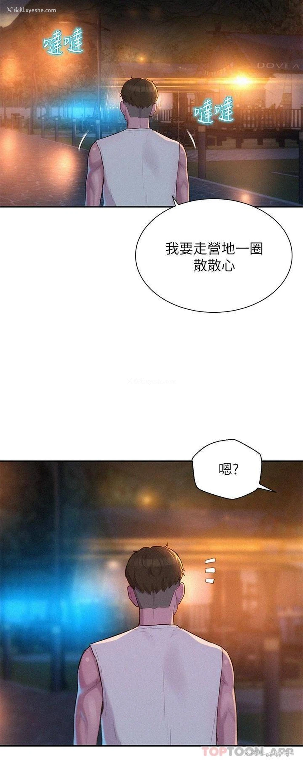15P - 浪漫露营