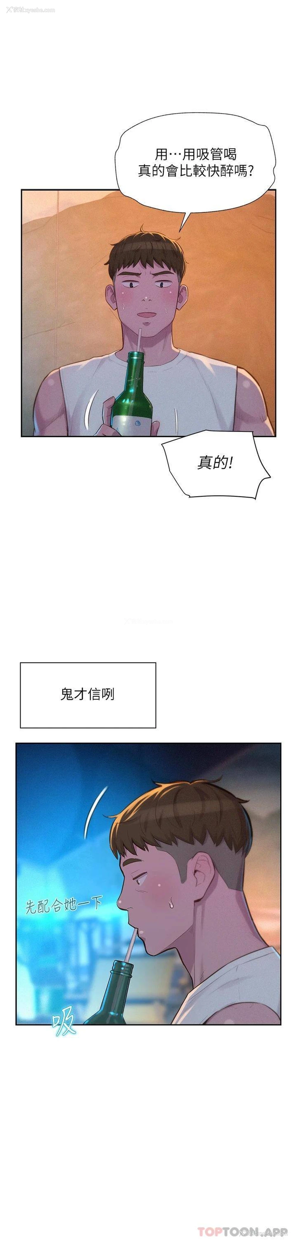26P - 浪漫露营