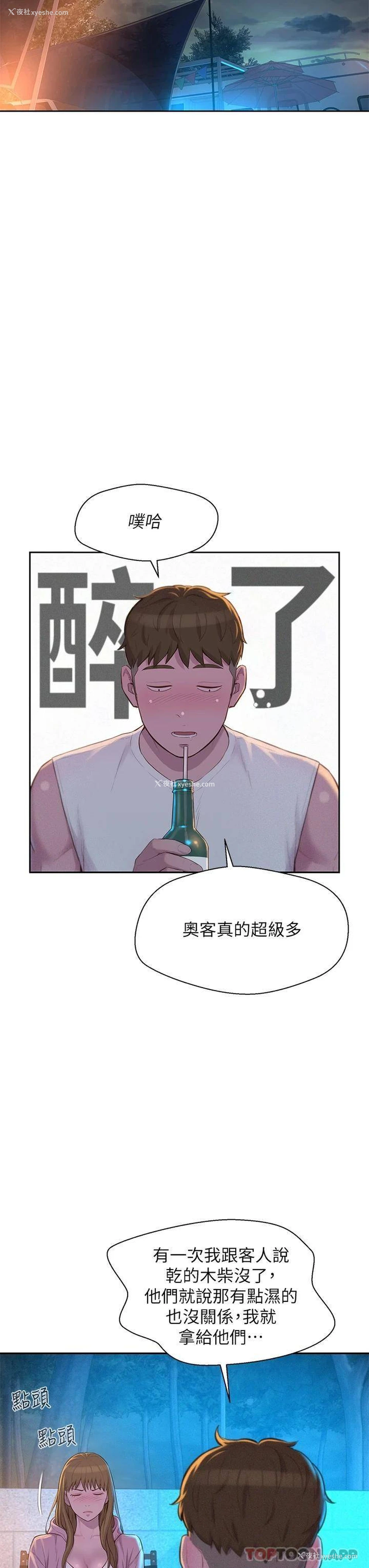 28P - 浪漫露营