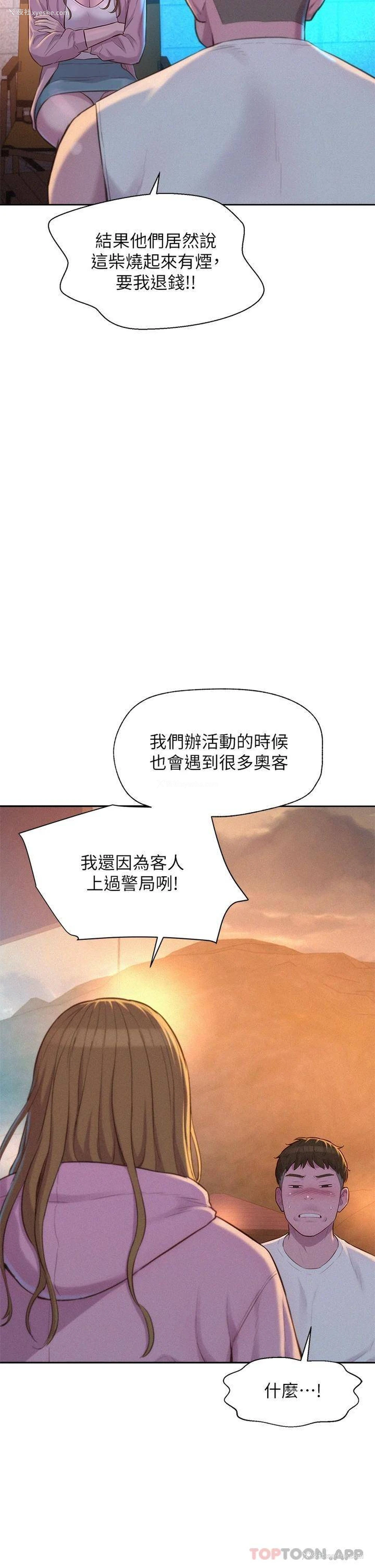 29P - 浪漫露营