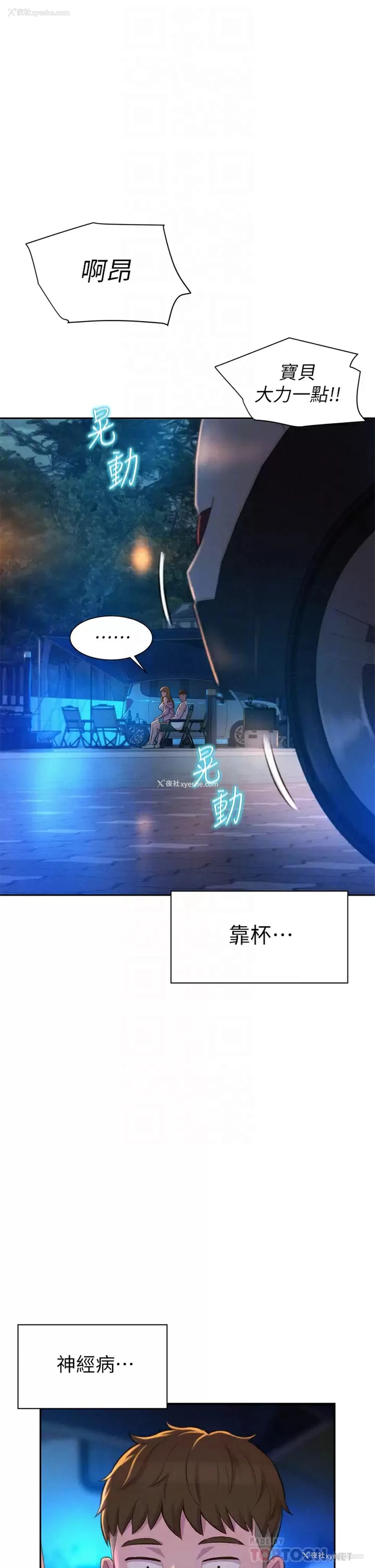12P - 浪漫露营