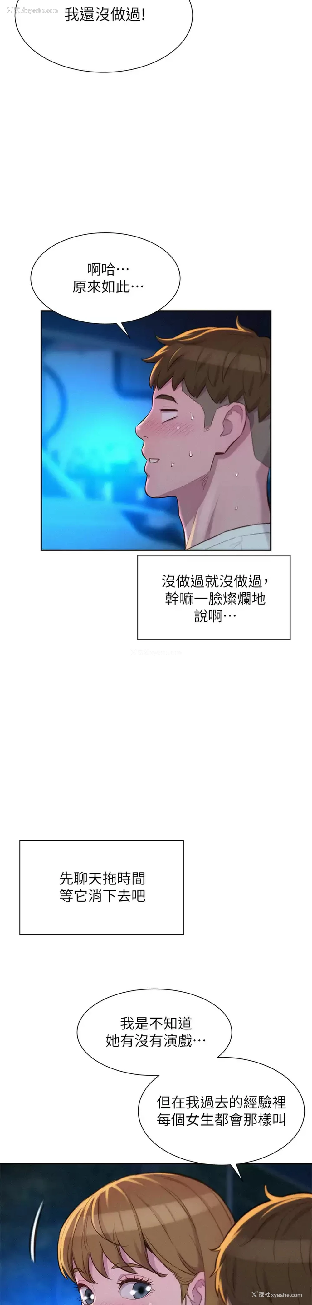 22P - 浪漫露营