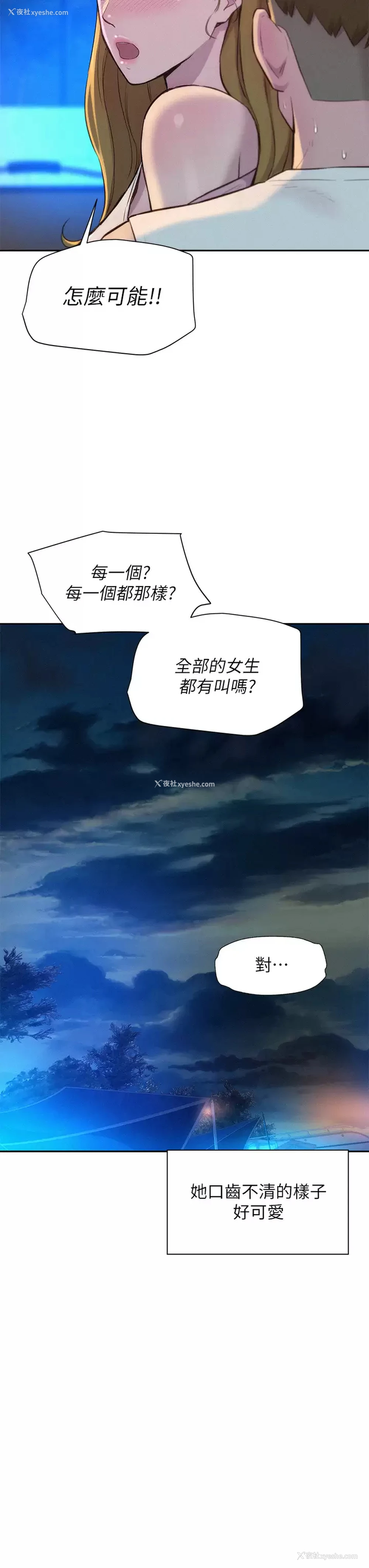 23P - 浪漫露营