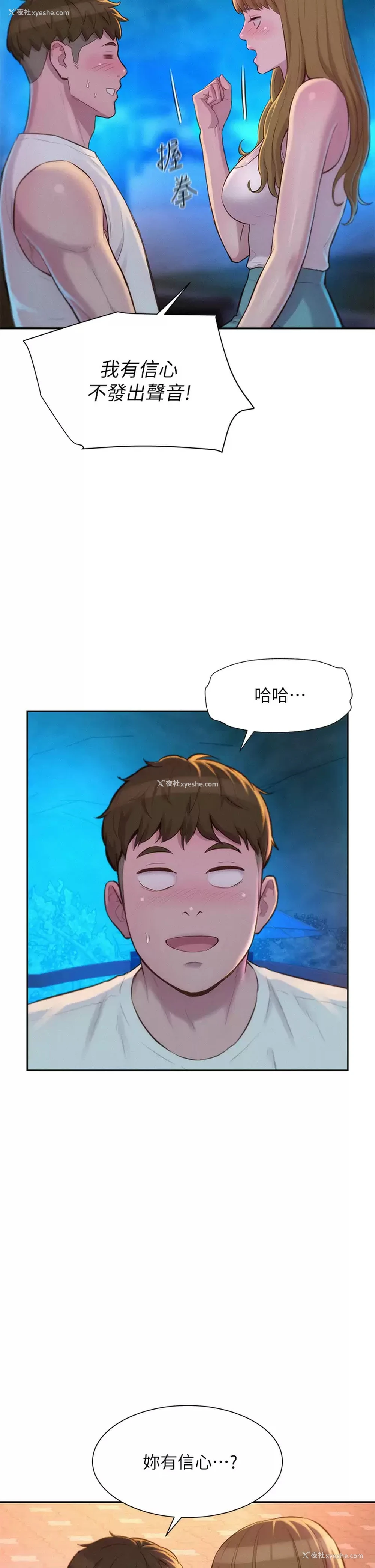 29P - 浪漫露营
