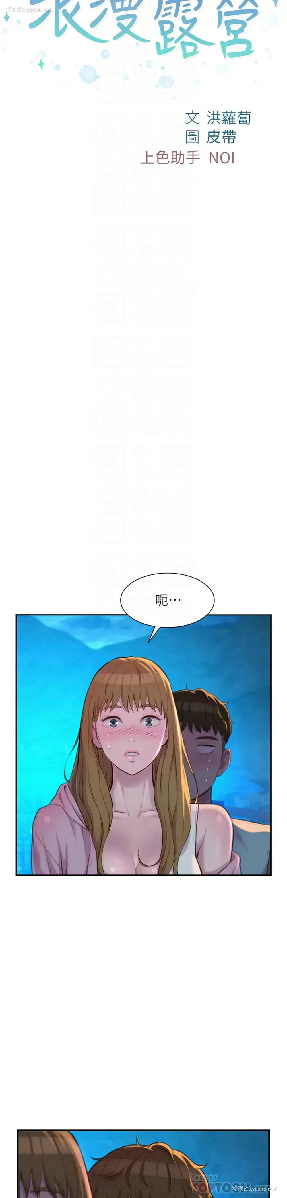 4P - 浪漫露营