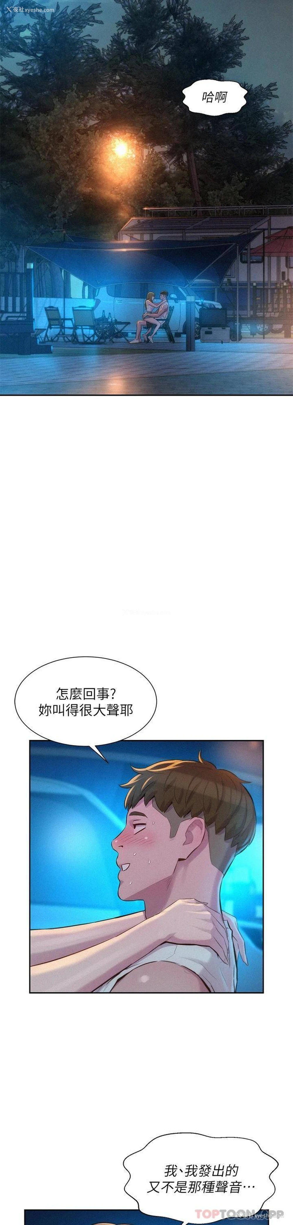4P - 浪漫露营