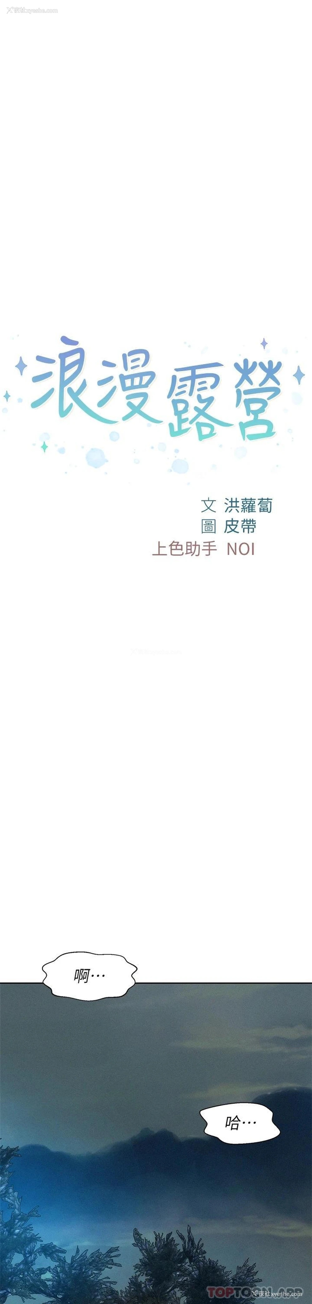 1P - 浪漫露营