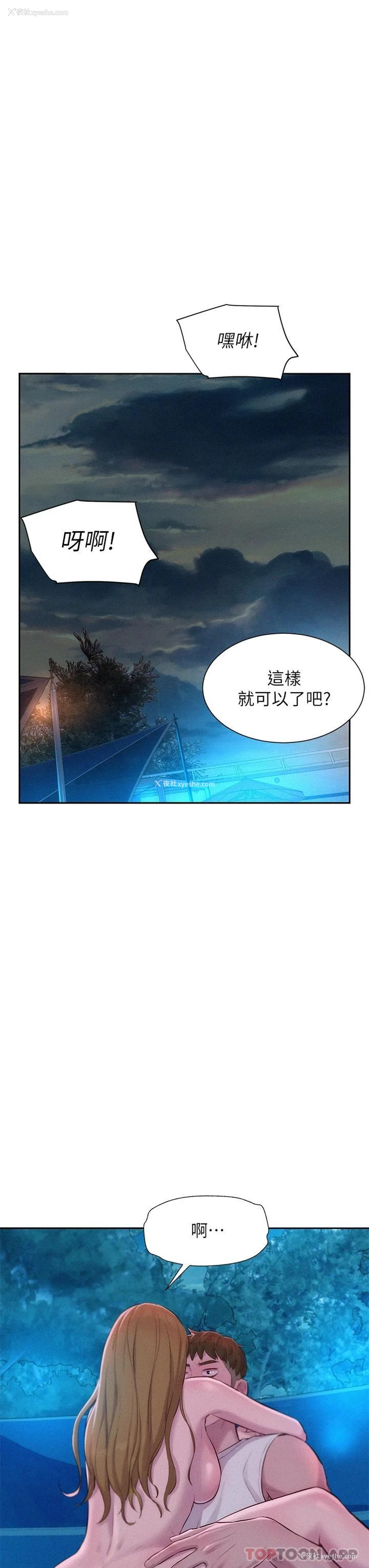 23P - 浪漫露营