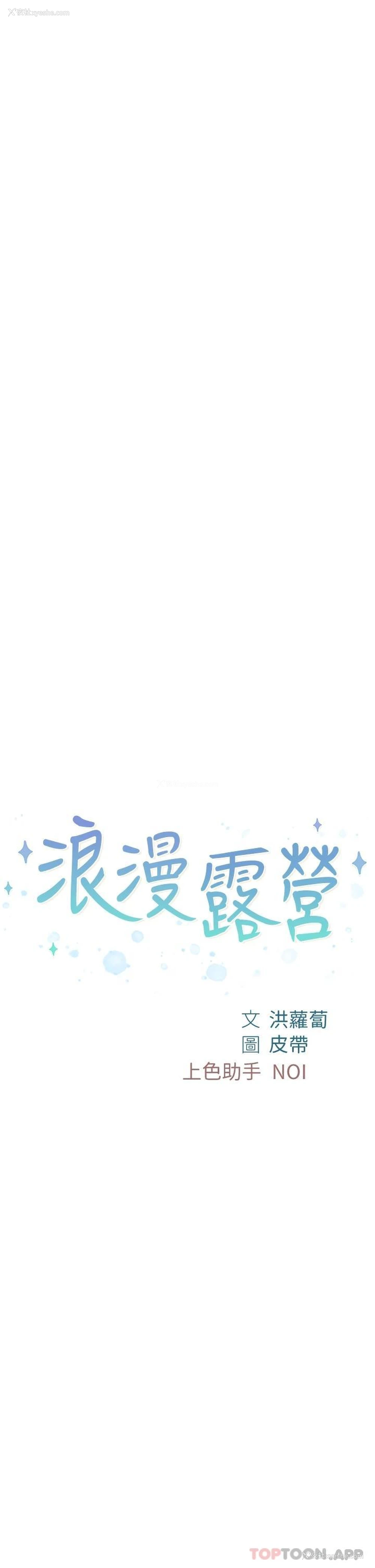2P - 浪漫露营