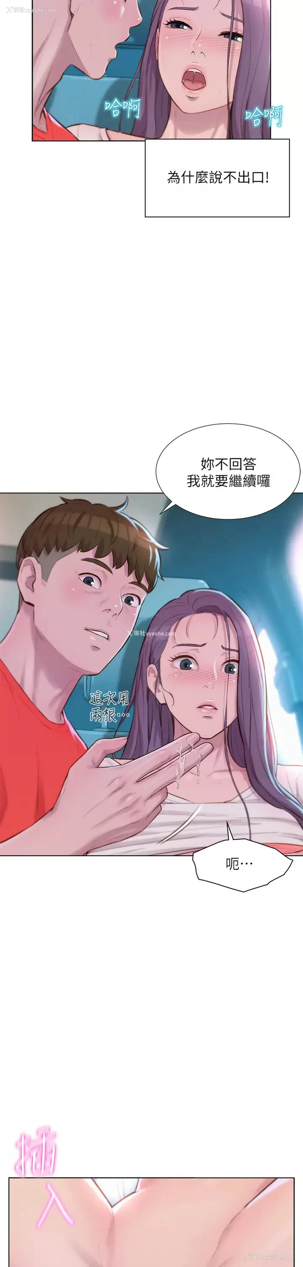 7P - 浪漫露营