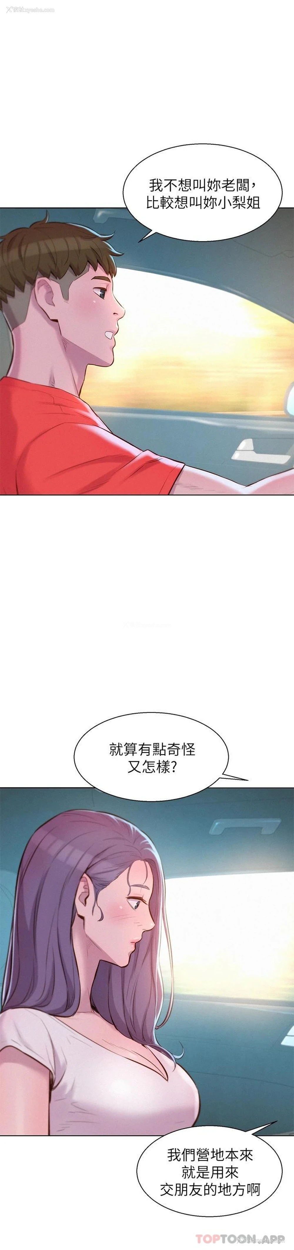 33P - 浪漫露营