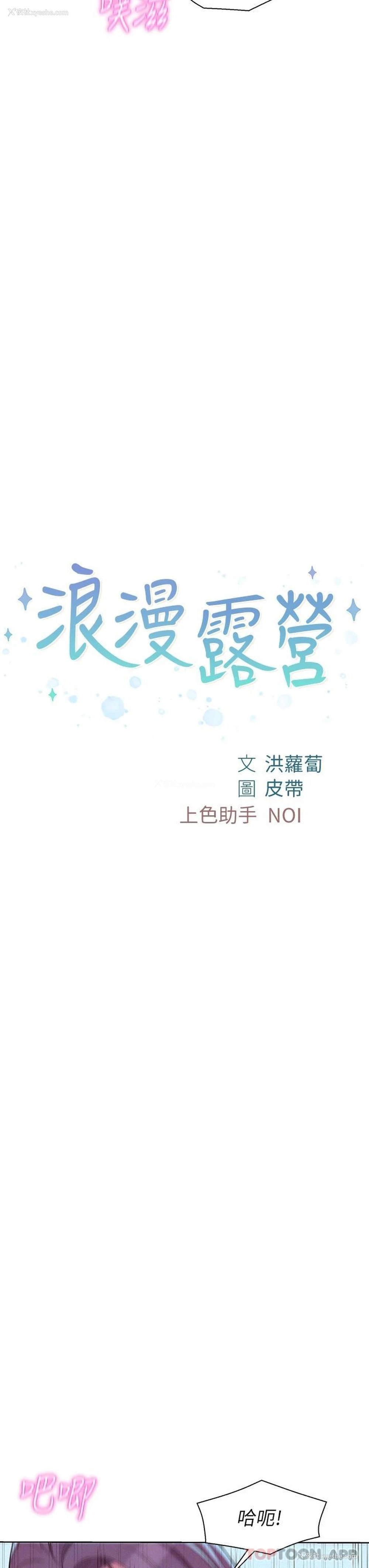 3P - 浪漫露营