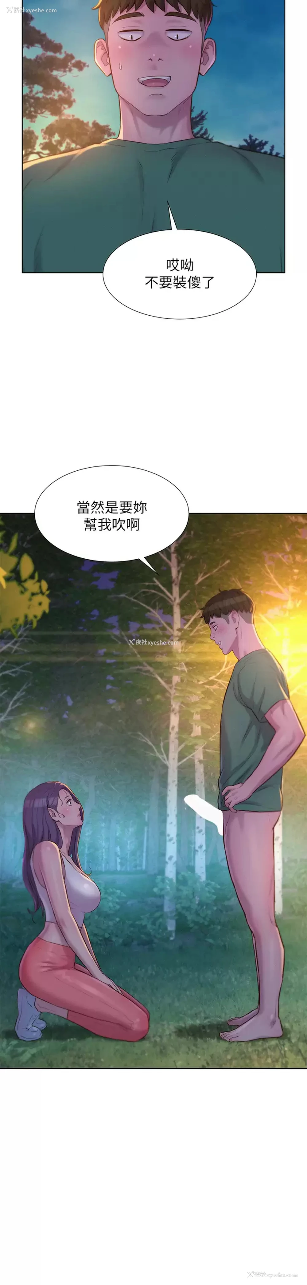17P - 浪漫露营